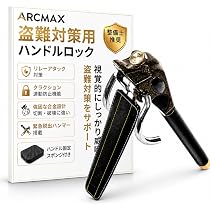 Amazon.co.jp: ARCMAX 【整備士推奨】ハンドルロック 最強 盗難防止 車